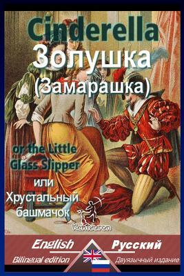 Cinderella: Bilingual parallel text: English-Russian by 