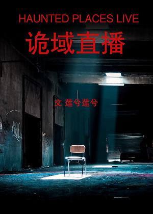 Haunted Places Live by 莲兮莲兮