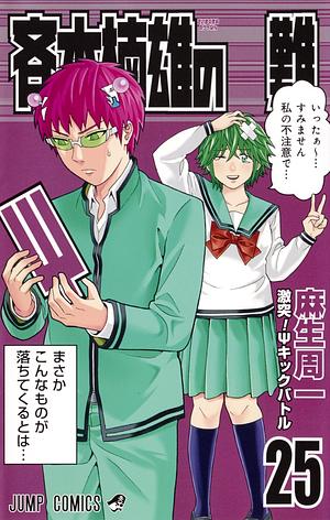 The Disastrous Life of Saiki K Vol. 25 by Shuuichi Asou, 麻生 周一