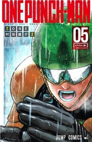 ワンパンマン 5 ズタボロに輝く One Punch Man 5: Zutaboro ni Kagayaku by ONE, ONE, 村田雄介