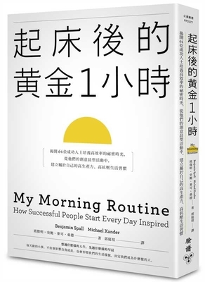 My Morning Routine by Benjamin Spall