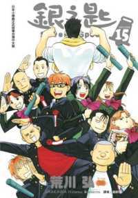 銀之匙 Silver Spoon 15 by Hiromu Arakawa, Hiromu Arakawa