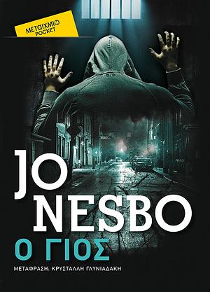 Ο γιος by Jo Nesbø