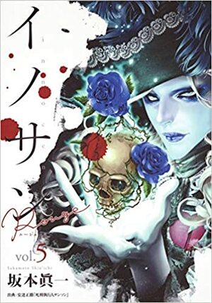 Innocent Rouge vol. 5 by Shin'ichi Sakamoto