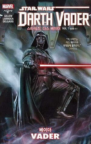 Star Wars: Darth Vader Volume 1: Vader by Kieron Gillen