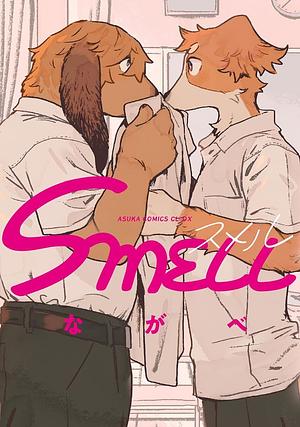 SMELL by ながべ