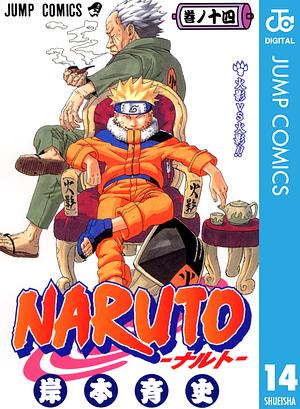 NARUTO―ナルト― モノクロ版 14 by 岸本 斉史, Masashi Kishimoto