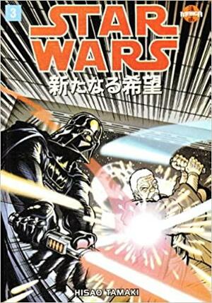 Star Wars: A New Hope-manga 3 by George Lucas, Hisao Tamaki, David Land
