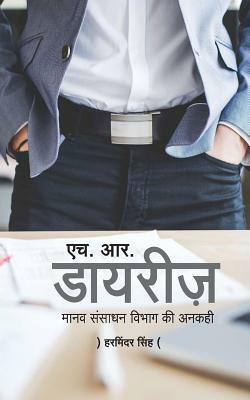 HR Diaries by Harminder Singh
