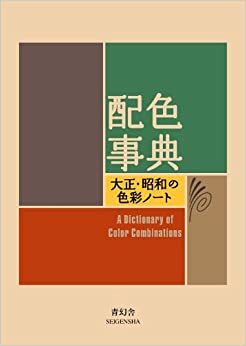 A Dictionary of Color Combinations by Sanzo Wada