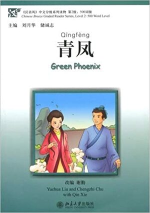 Chinese Breeze Chinese Readers Series: Level 2: 500 Word Level: 青凤: Qīng fèng: Green Phoenix by Chengzhi Chu, Yuehua Liu