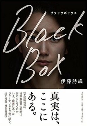 Black Box by 伊藤 詩織, Shiori Itō