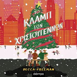 Το Κλαμπ των Χριστουγέννων by Becca Freeman
