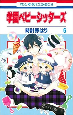 School Babysitters Vol. 6 by Hari Tokeino