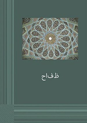 Hafiz: 12 Ghazals by Paul Kane, Hafez, Tina Kane