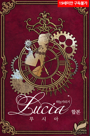 Lucia by 하늘가리기 (Covering the Sky)