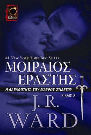 Μοιραίος εραστής by J.R. Ward