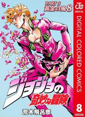 ジョジョの奇妙な冒険 第5部 黄金の風 カラー版 8 by 荒木 飛呂彦, Hirohiko Araki