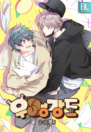 Robber X Lover by Pengki