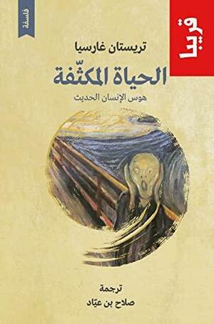 الحياة المكثفة: هوس الإنسان الحديث by صلاح بن عياد, Tristan Garcia