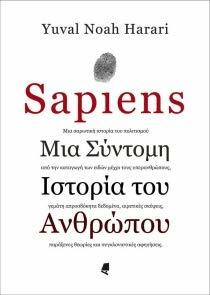 Sapiens: Μια σύντομη ιστορία του ανθρώπου by Yuval Noah Harari