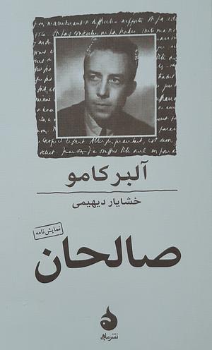 صالحان by Albert Camus