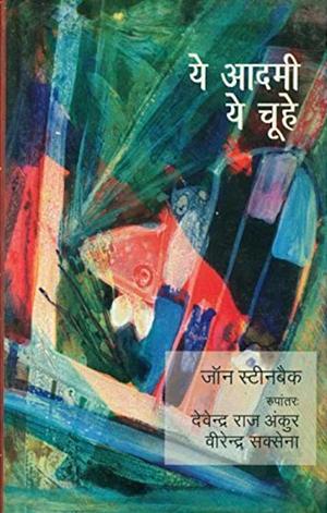 Ye Aadmi Ye Choohe by John Steinbeck