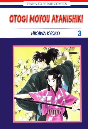 Otogi Moyou Ayanishiki Vol. 3 by Kyoko Hikawa