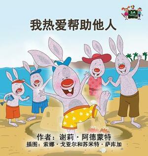 I Love to Help: Chinese Mandarin Children's Books by Kidkiddos Books, Shelley Admont