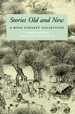 Stories Old and New: A Ming Dynasty Collection by Yunqin Yang, Shuhui Yang, Feng Menglong