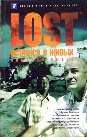 Остаться в живых. Книга 3. Символ бытия by Бочанов Вадим, Кэти Хапка