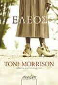 Έλεος by Κατερίνα Σχινά, Toni Morrison
