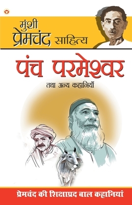 Panch Parmeshwar & Other Stories (&#2346;&#2306;&#2330; &#2346;&#2352;&#2350;&#2375;&#2358;&#2381;&#2357;&#2352; &#2324;&#2352; &#2309;&#2344;&#2381;& by Munshi Premchand