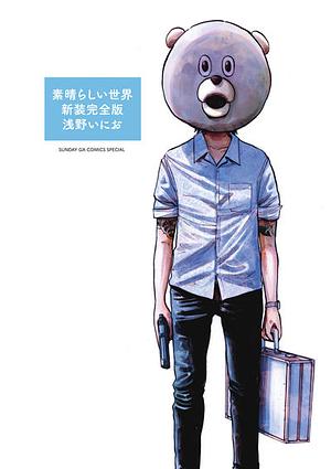 素晴らしい世界　新装完全版 by Inio Asano