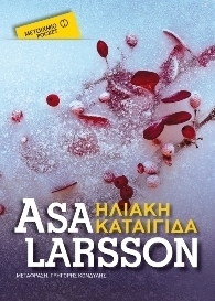 Ηλιακή καταιγίδα by Åsa Larsson, Γρηγόρης Κονδύλης