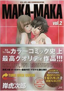 Maka-Maka Vol 2: Sex, Life, and Communication by Torajirō Kishi