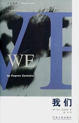 我们 by Yevgeny Zamyatin