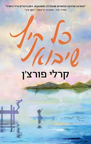 כל קיץ שיבוא by Carley Fortune