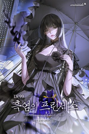 LV. 99 The Princess of Dark Flare (Lv.99 흑염의 프린세스) by 린지