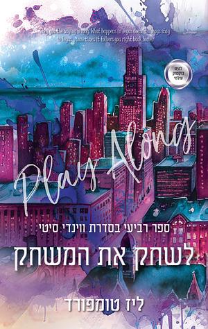 לשחק את המשחק by Liz Tomforde