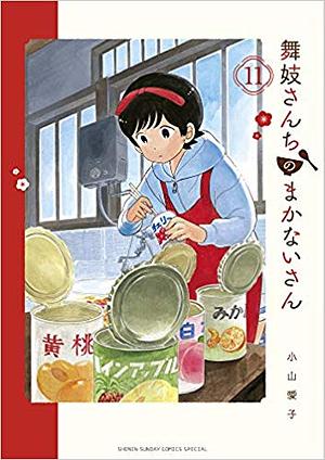 Maiko-San Chi No Makanai San Vol 11 by Aiko Koyama