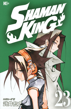 Shaman King ~シャーマンキング~ KC完結版 (23) by 武井宏之, Hiroyuki Takei