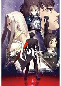 Fate／Zero（1）第四次聖杯戦争秘話 [Dai Yonji Seihai Sensou Hiwa] by Gen Urobuchi