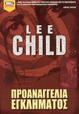 Προαναγγελία εγκλήματος by Lee Child