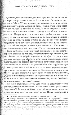 Политиката като призвание by Max Weber