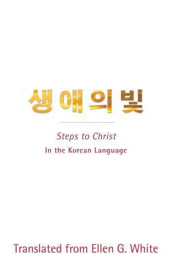 Steps to Christ: In the Korean Language by Ellen G. White