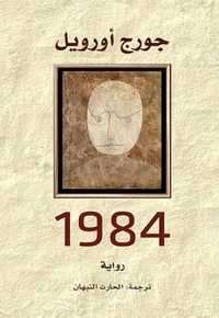 1984 by George Orwell