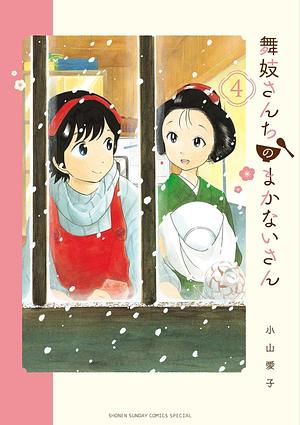 Maiko-San Chi No Makanai San Vol 4 by Aiko Koyama