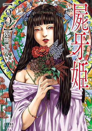 Shiga Hime Volume 3 by Hirohisa Satō