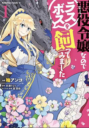 I'm a Villainous Daughter, so I'm going to keep the Last Boss (Manga) Vol.1 by Anko Yuzu, Sarasa Nagase